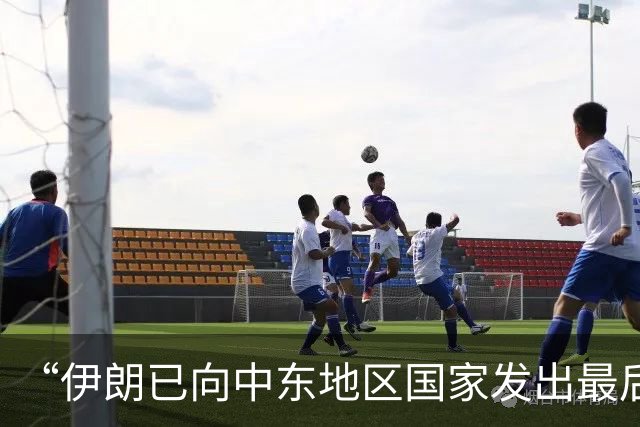 “伊朗已向中东地区国家发出最后通牒”