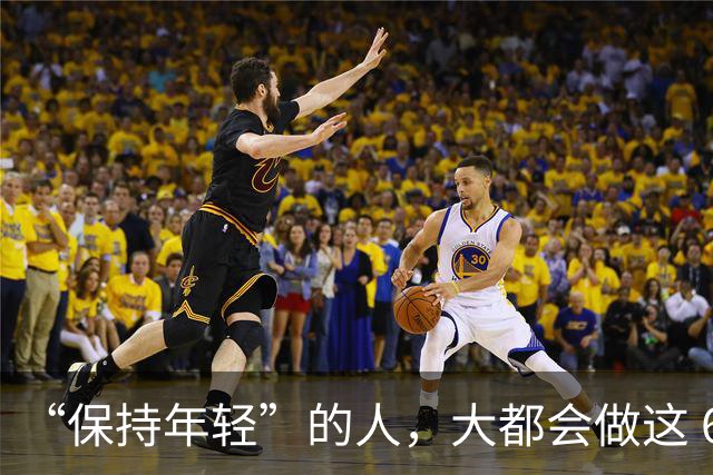 “保持年轻”的人，大都会做这 6 种运动，也是保持冻龄的秘诀