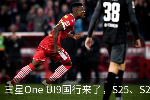 三星One UI9国行来了，S25、S26收到推送，都升级了哪些地方