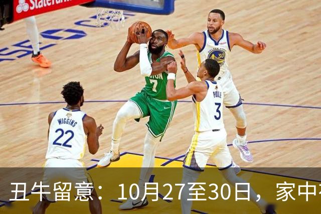 丑牛留意：10月27至30日，家中有喜讯，挡不住