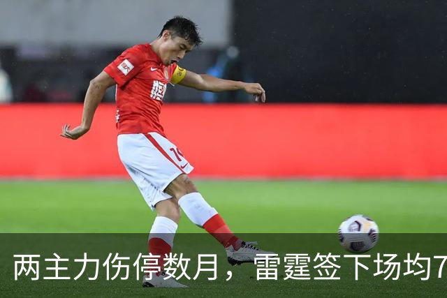 两主力伤停数月，雷霆签下场均7.2分后卫补后场