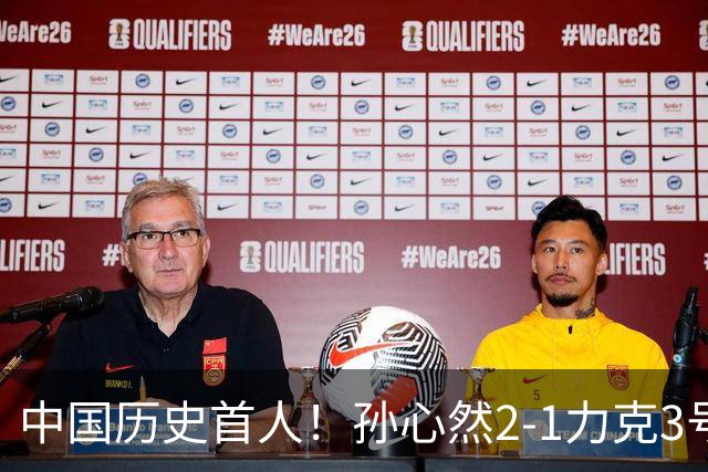 中国历史首人！孙心然2-1力克3号种子 夺青少年年终总决赛冠军