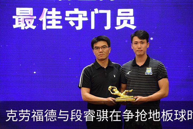 克劳福德与段睿骐在争抢地板球时，两人发生小摩擦