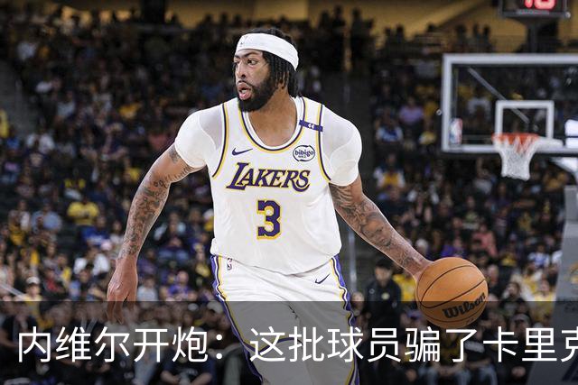 内维尔开炮：这批球员骗了卡里克，曼联又要换帅