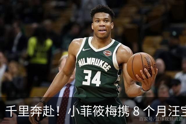 千里奔赴！小菲筱梅携 8 个月汪宝儿飞台湾，软萌小宝宝，一家兄妹终于相聚