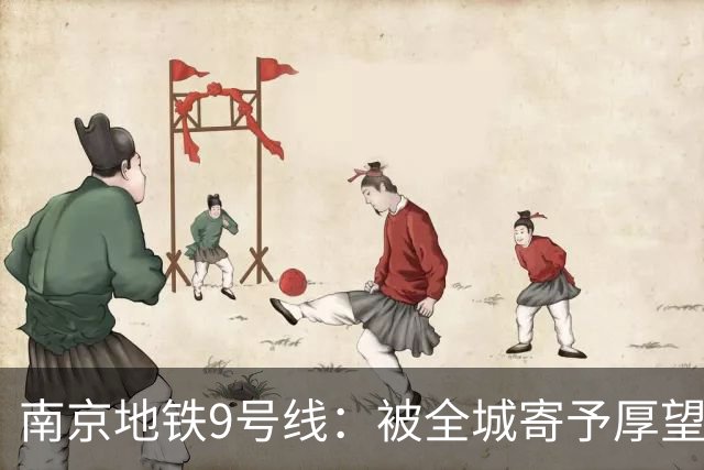 南京地铁9号线：被全城寄予厚望，终于要交卷了！