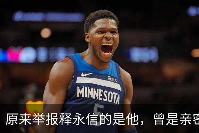 原来举报释永信的是他，曾是亲密师徒，如今年收入过亿，专注办学