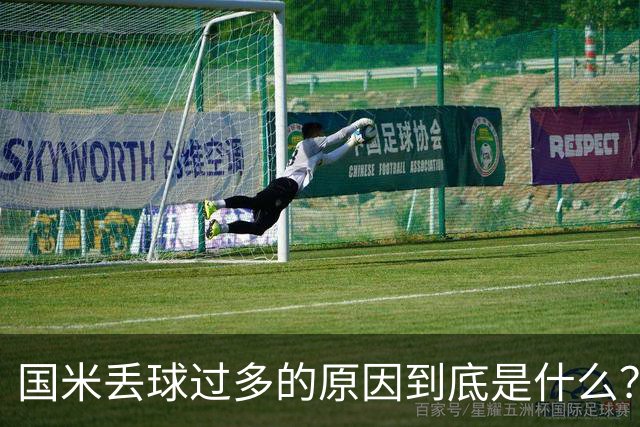 国米丢球过多的原因到底是什么？从冰激淋与溺水人数说起