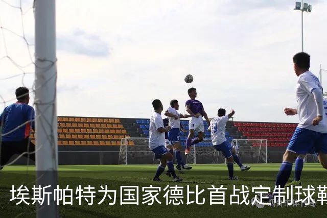 埃斯帕特为国家德比首战定制球鞋，上面写着“梦想仍在继续”