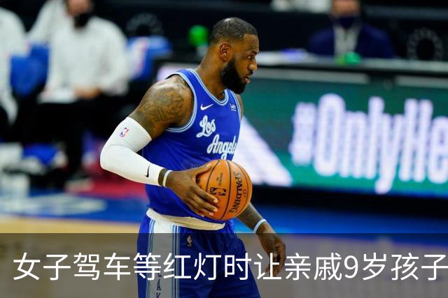 女子驾车等红灯时让亲戚9岁孩子下车取餐，开车门时与电动车碰撞致人死亡，女子获刑10个月缓刑1年