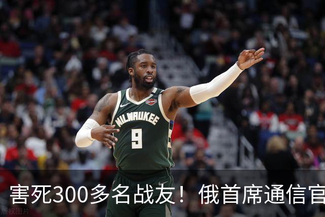 害死300多名战友！俄首席通信官叛变，充当内线从内部瓦解部队