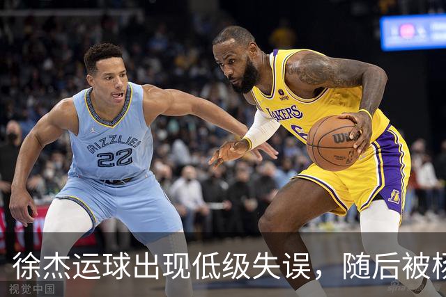 徐杰运球出现低级失误，随后被杨溢替换下场
