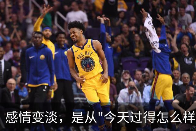 感情变淡，是从"今天过得怎么样"没人认真回答开始的