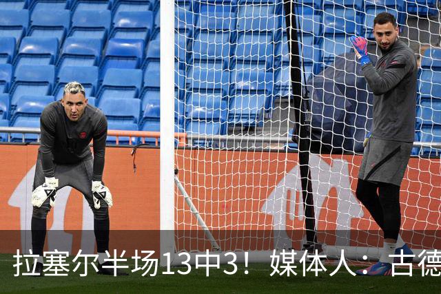 拉塞尔半场13中3！媒体人：古德温是上海目前唯一且最靠谱发动机