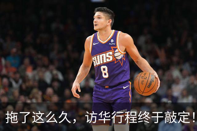 拖了这么久，访华行程终于敲定！中方仁至义尽，高市或成最大输家
