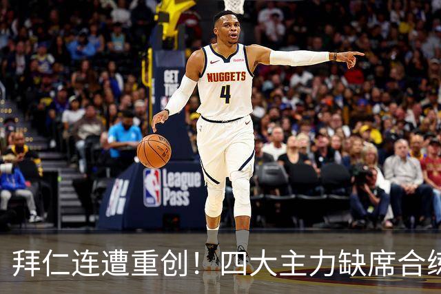 拜仁连遭重创！四大主力缺席合练 孔帕尼训练后晕倒