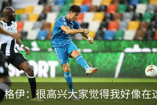 格伊：很高兴大家觉得我好像在这待了很久，会努力树立榜样