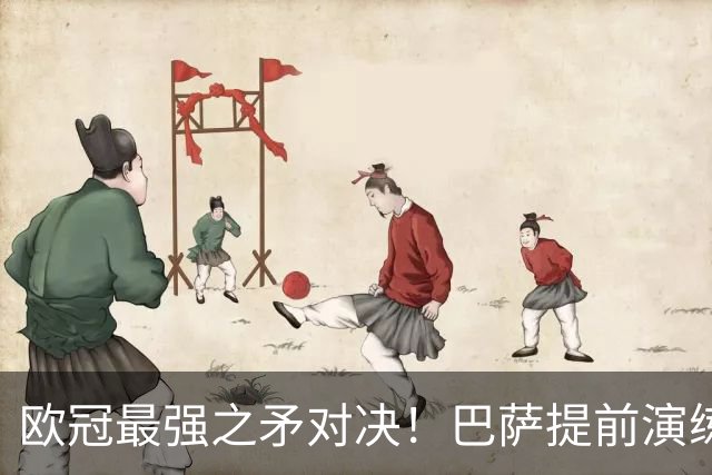 欧冠最强之矛对决！巴萨提前演练对敌良策，却意外暴露最大短板