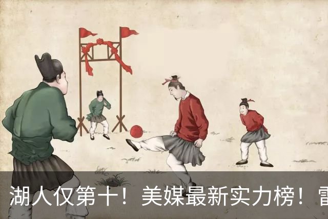 湖人仅第十！美媒最新实力榜！雷霆第一，76人第四是被高估了还是低估了？