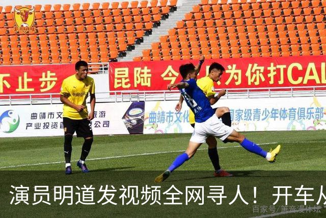 演员明道发视频全网寻人！开车从上海到杭州途中丢失名牌包，被好心人捡到，“全世界几乎不可能发生这样的事，只有在我们中国，很了不起”