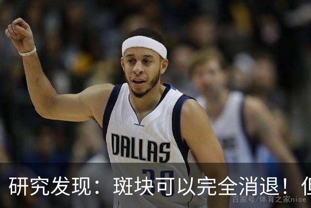 研究发现：斑块可以完全消退！但需要满足4个条件
