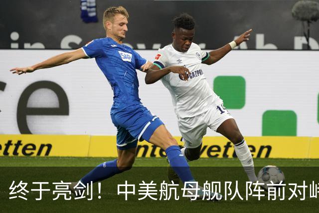 终于亮剑！中美航母舰队阵前对峙，没想到后方美日联军却丢人现眼