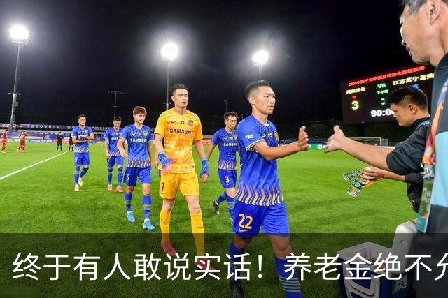 终于有人敢说实话！养老金绝不允许走向“强者通吃”