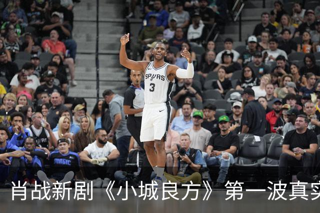 肖战新剧《小城良方》第一波真实口碑出炉，观众的评价一针见血