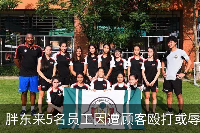 胖东来5名员工因遭顾客殴打或辱骂，共获公司7万元补偿，3名涉事顾客将被起诉，其中2人被取消会员资格