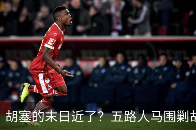 胡塞的末日近了？五路人马围剿胡塞，伊朗为何突然改口