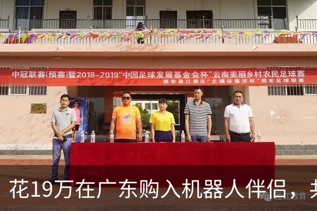 花19万在广东购入机器人伴侣，共同生活三十天，女子不禁落泪