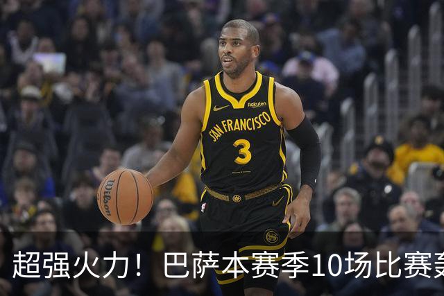 超强火力！巴萨本赛季10场比赛轰入43球，共10人有进球入账