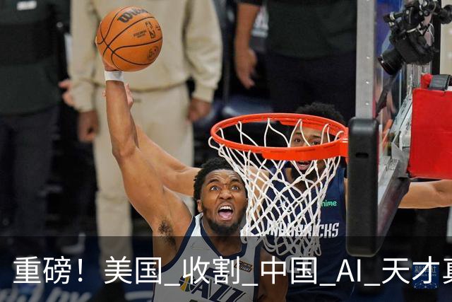 重磅！美国 "收割" 中国 AI 天才真相曝光：我们该研究 DeepSeek 还是 DeepDrink？