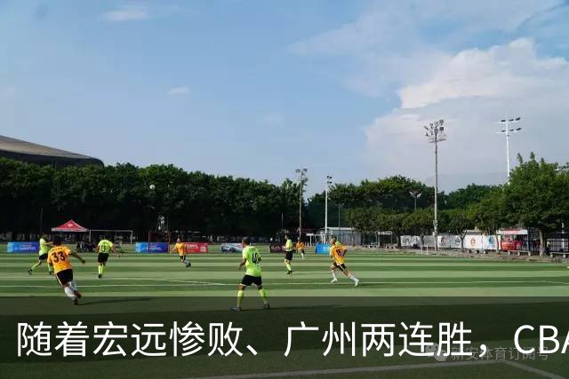 随着宏远惨败、广州两连胜，CBA又乱了！广东排名倒数第6，广州挤进前二