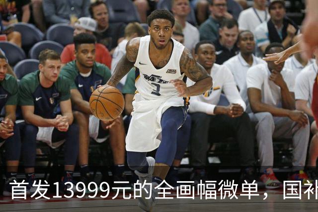首发13999元的全画幅微单，国补后8091元