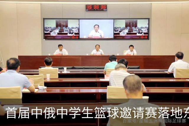 首届中俄中学生篮球邀请赛落地东宁