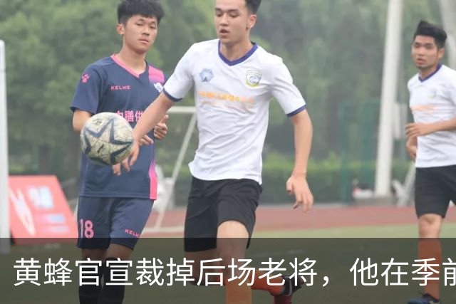 黄蜂官宣裁掉后场老将，他在季前赛期间的表现惨不忍睹？