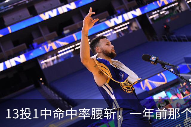 13投1中命中率腰斩，一年前那个外星人文班亚马，今年还能回来吗