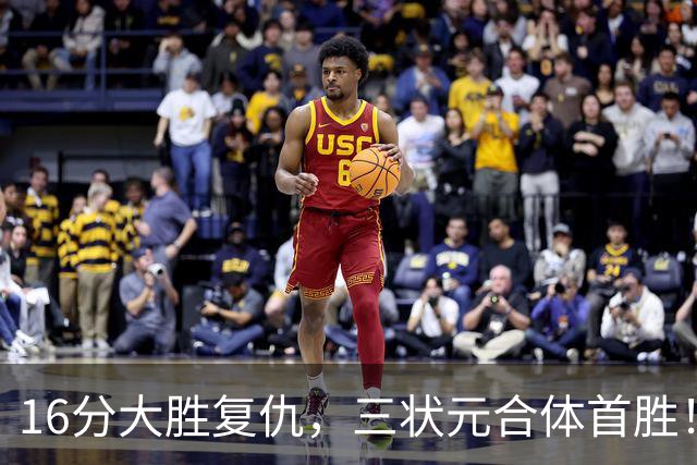 16分大胜复仇，三状元合体首胜！浓眉轰25+13，东部再添搅局黑马