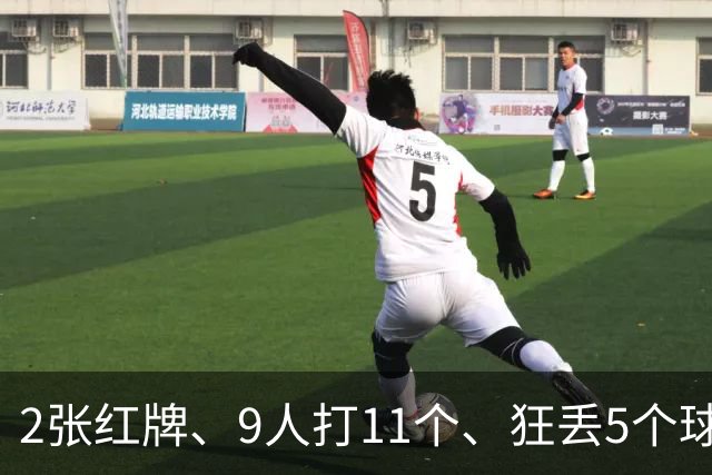 2张红牌、9人打11个、狂丢5个球！浙江0-5惨败后，19岁王钰栋哽咽替全队道歉，可真正该道歉的人应该是他！主帅的一句话更让人心寒