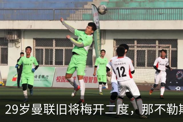 29岁曼联旧将梅开二度，那不勒斯4-3挪超领头羊，终结欧冠2连败