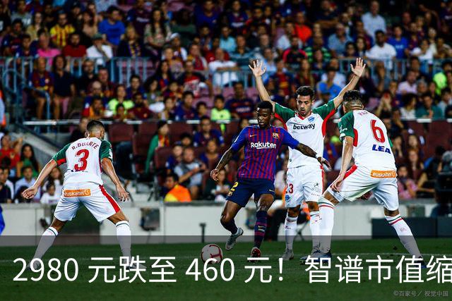 2980 元跌至 460 元！智谱市值缩水超万亿