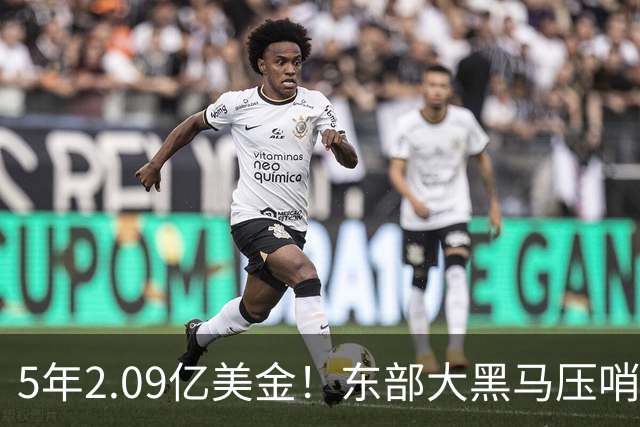 5年2.09亿美金！东部大黑马压哨续约米勒，NBA最惨探花郎诞生