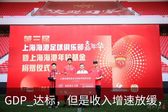 GDP 达标，但是收入增速放缓，这份三季报和每个人息息相关