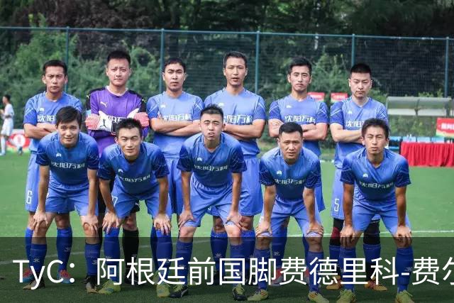 TyC：阿根廷前国脚费德里科-费尔南德斯前往医院探望了大马丁